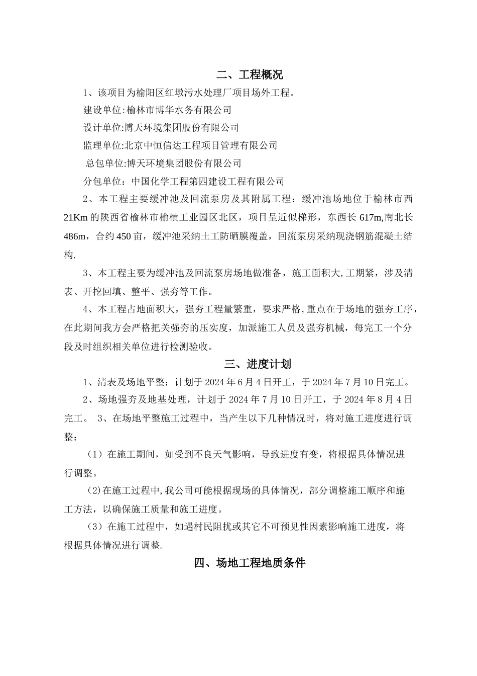 场地平整及强夯专项施工方案_第2页