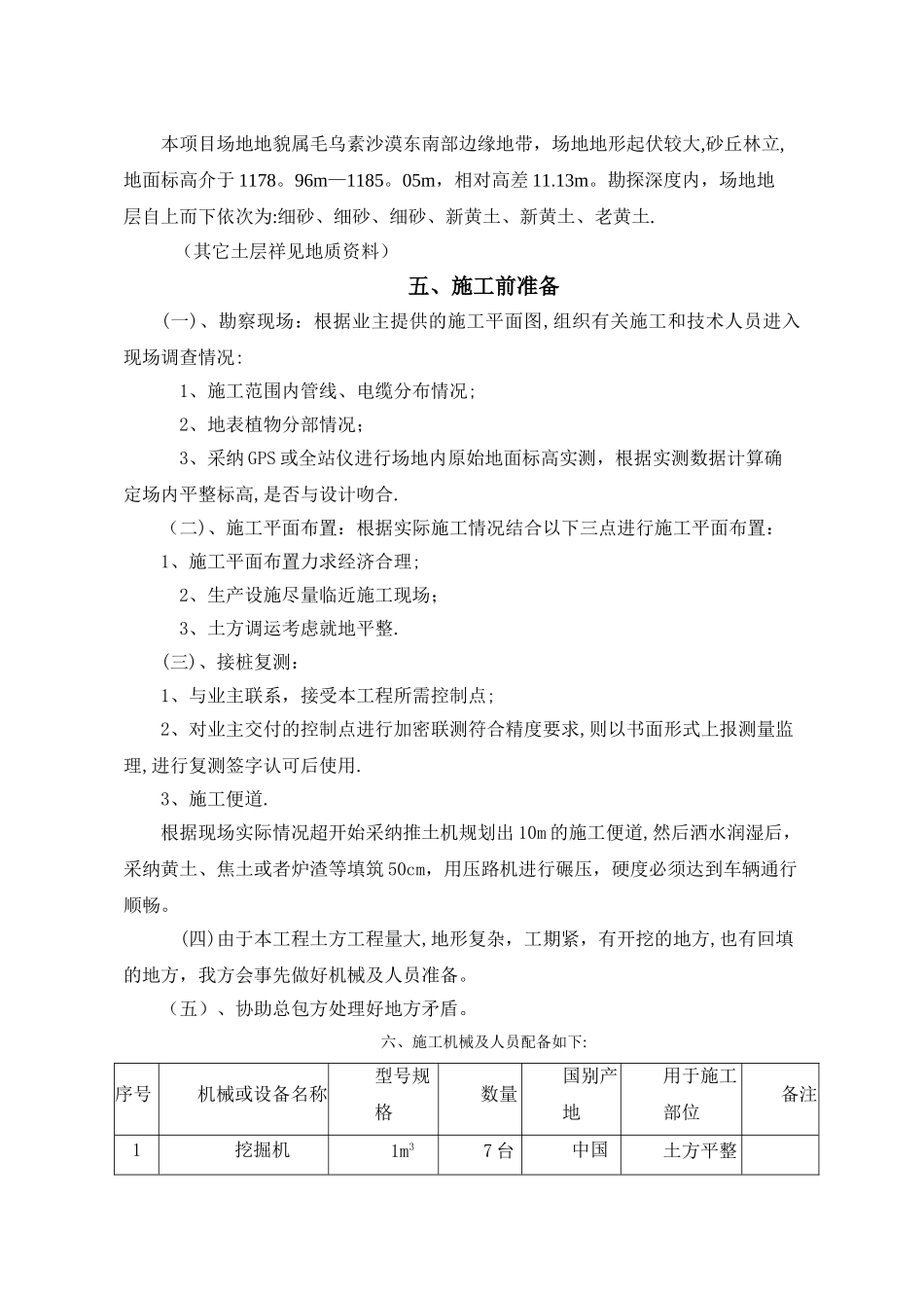 场地平整及强夯专项施工方案_第3页