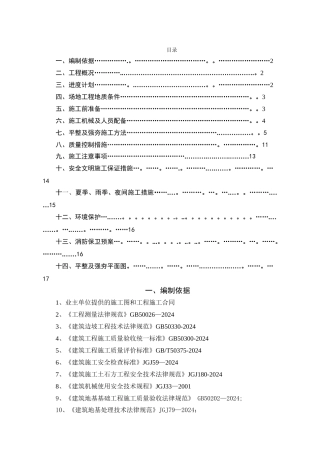场地平整及强夯专项施工方案