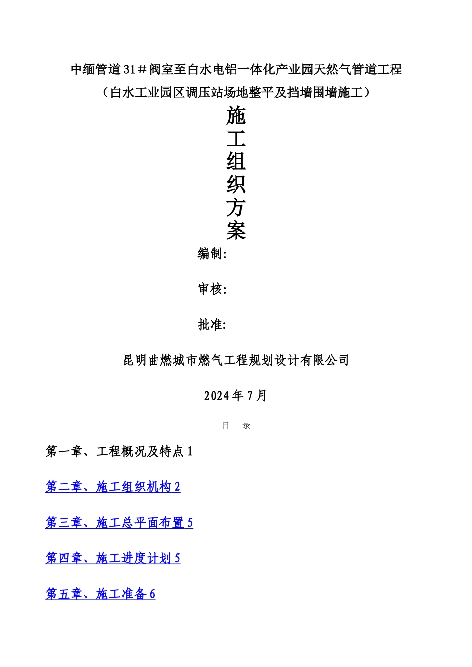 场地平整及挡墙围墙施工方案_第1页