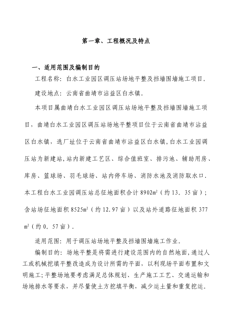 场地平整及挡墙围墙施工方案_第3页