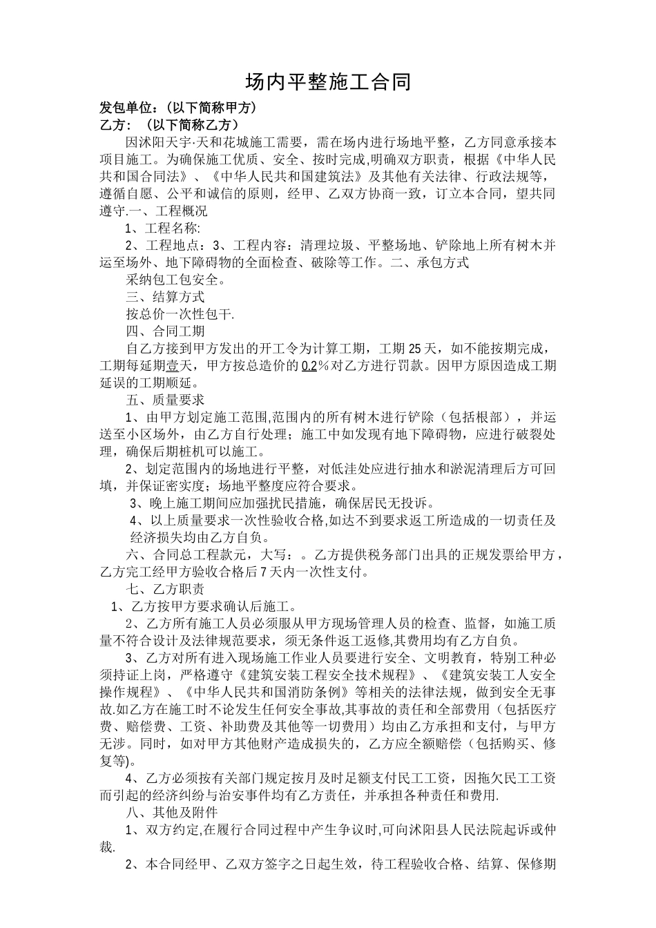 场地平整合同_第1页