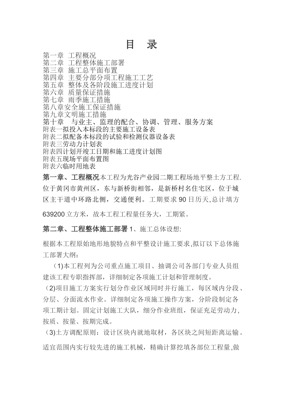 场地平整土方工程施工组织设计_第1页