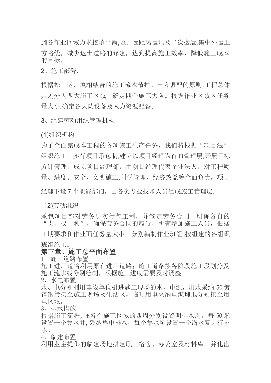 场地平整土方工程施工组织设计_第2页