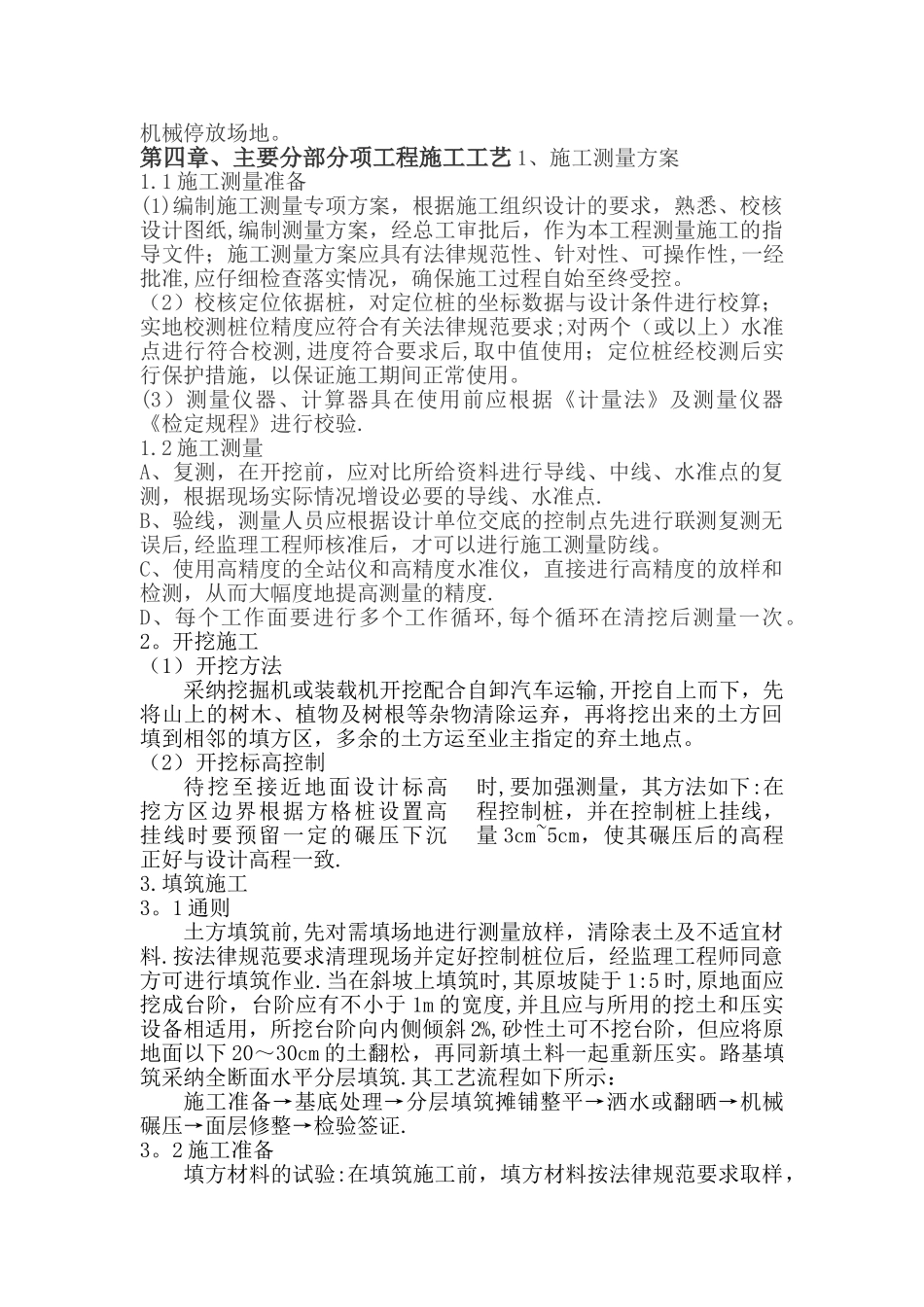 场地平整土方工程施工组织设计_第3页