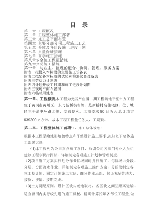 场地平整土方工程施工组织设计