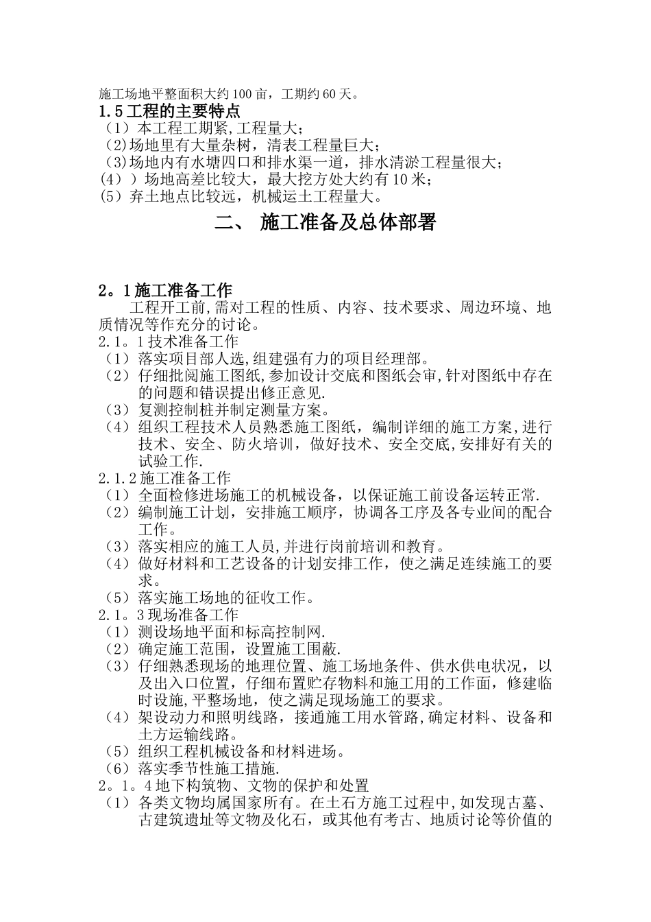 场地平整工程施工方案43243_第3页