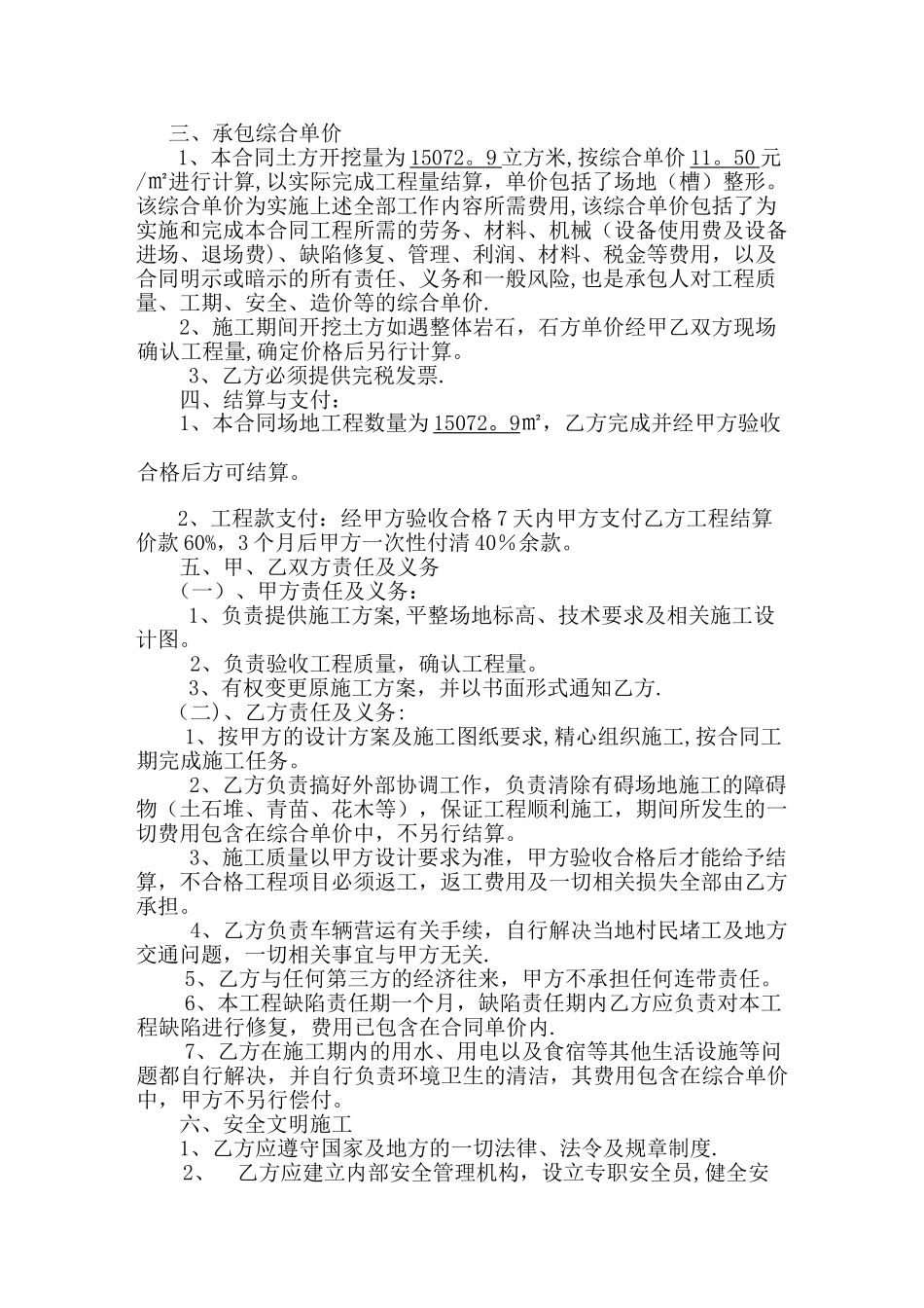 场地平整施工合同_第2页