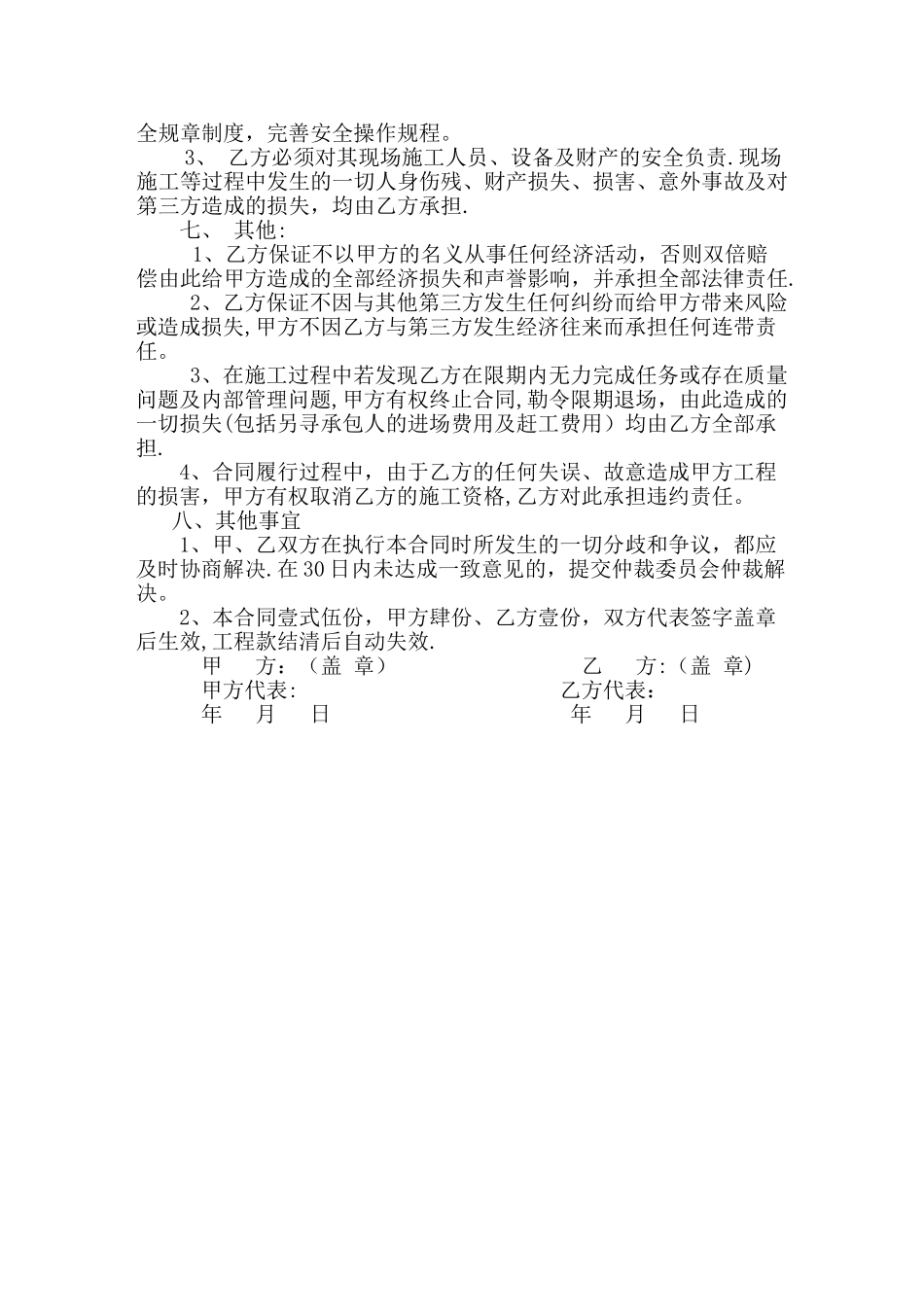场地平整施工合同_第3页