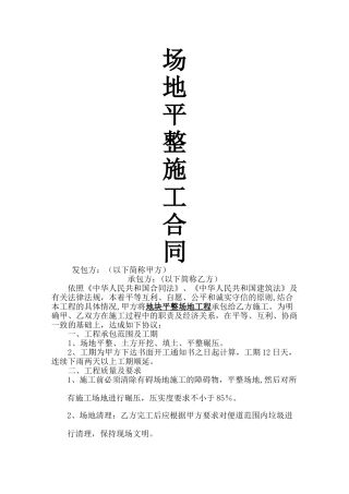 场地平整施工合同