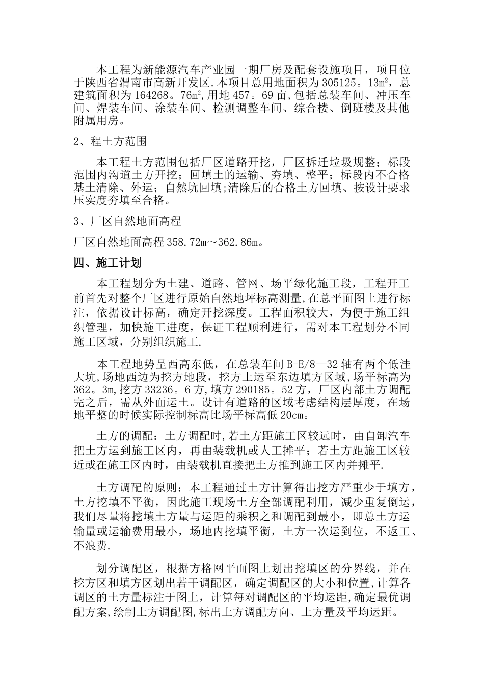 场地平整方案_第2页