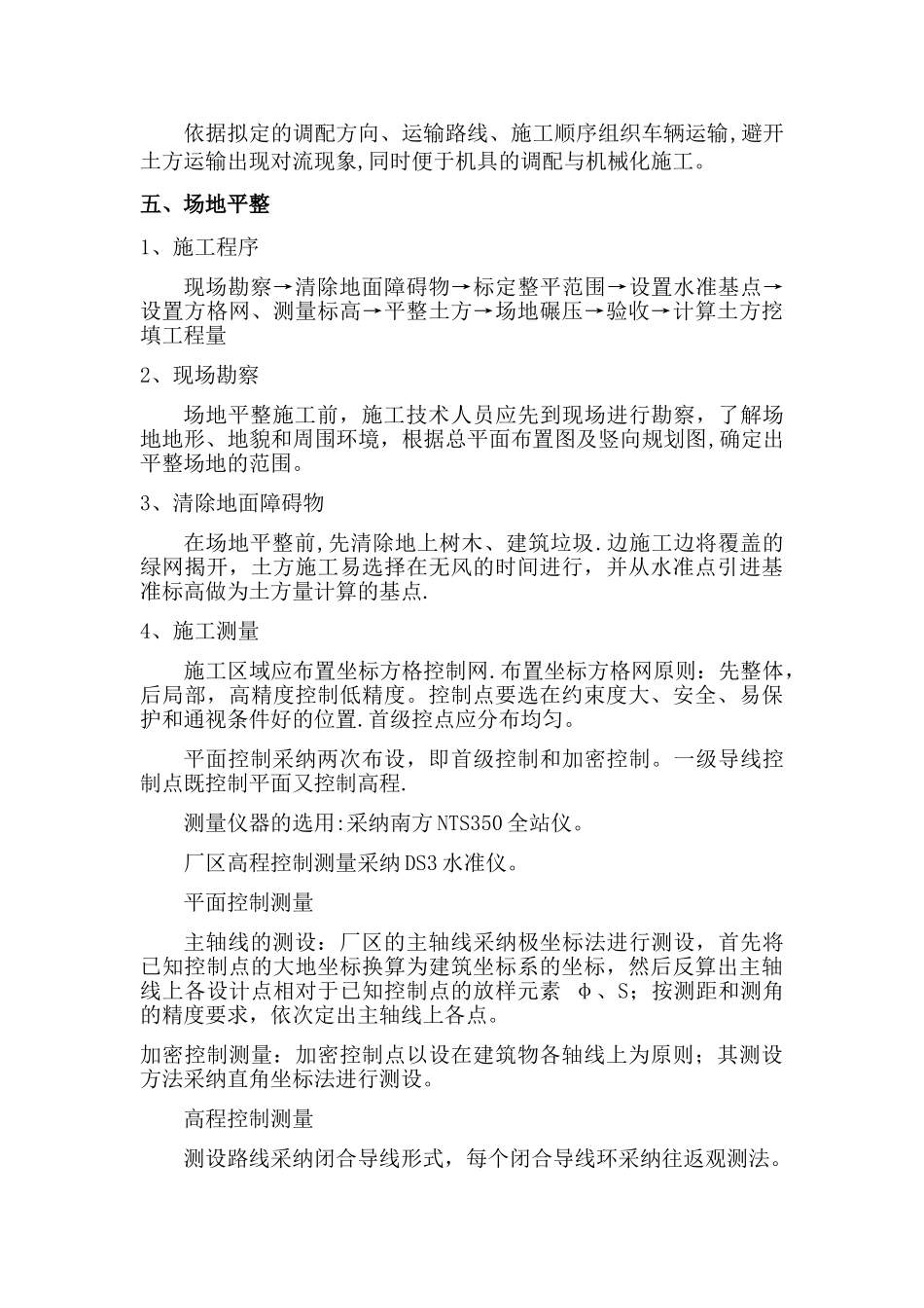 场地平整方案_第3页