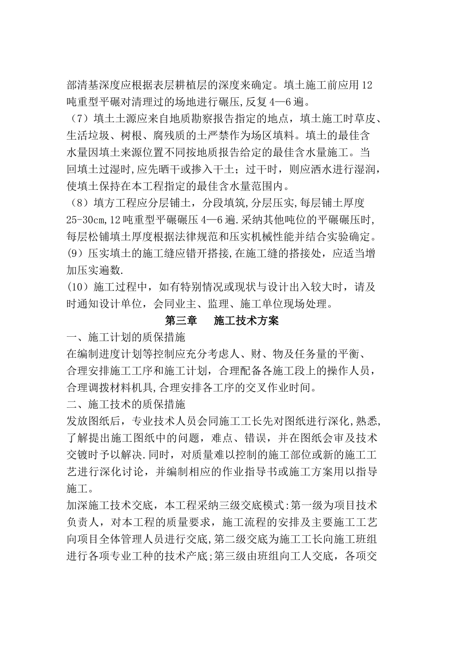 场地平整施工方案(1)_第2页