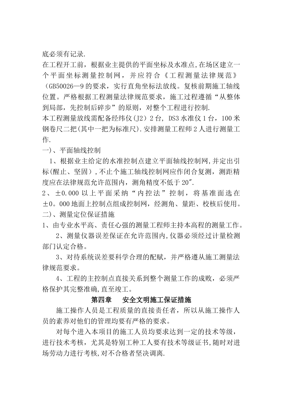 场地平整施工方案(1)_第3页