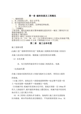 场地平整施工方案(1)
