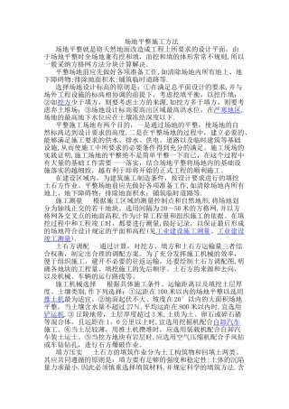场地平整施工方法