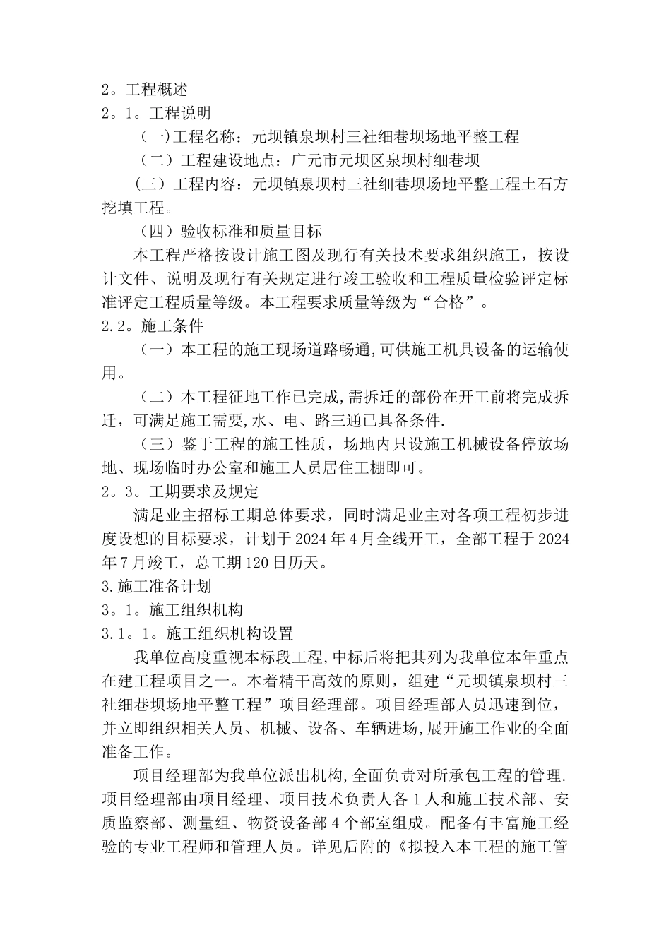 场地平整施工组织设计53523_第2页