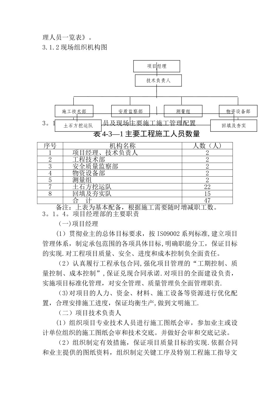 场地平整施工组织设计53523_第3页