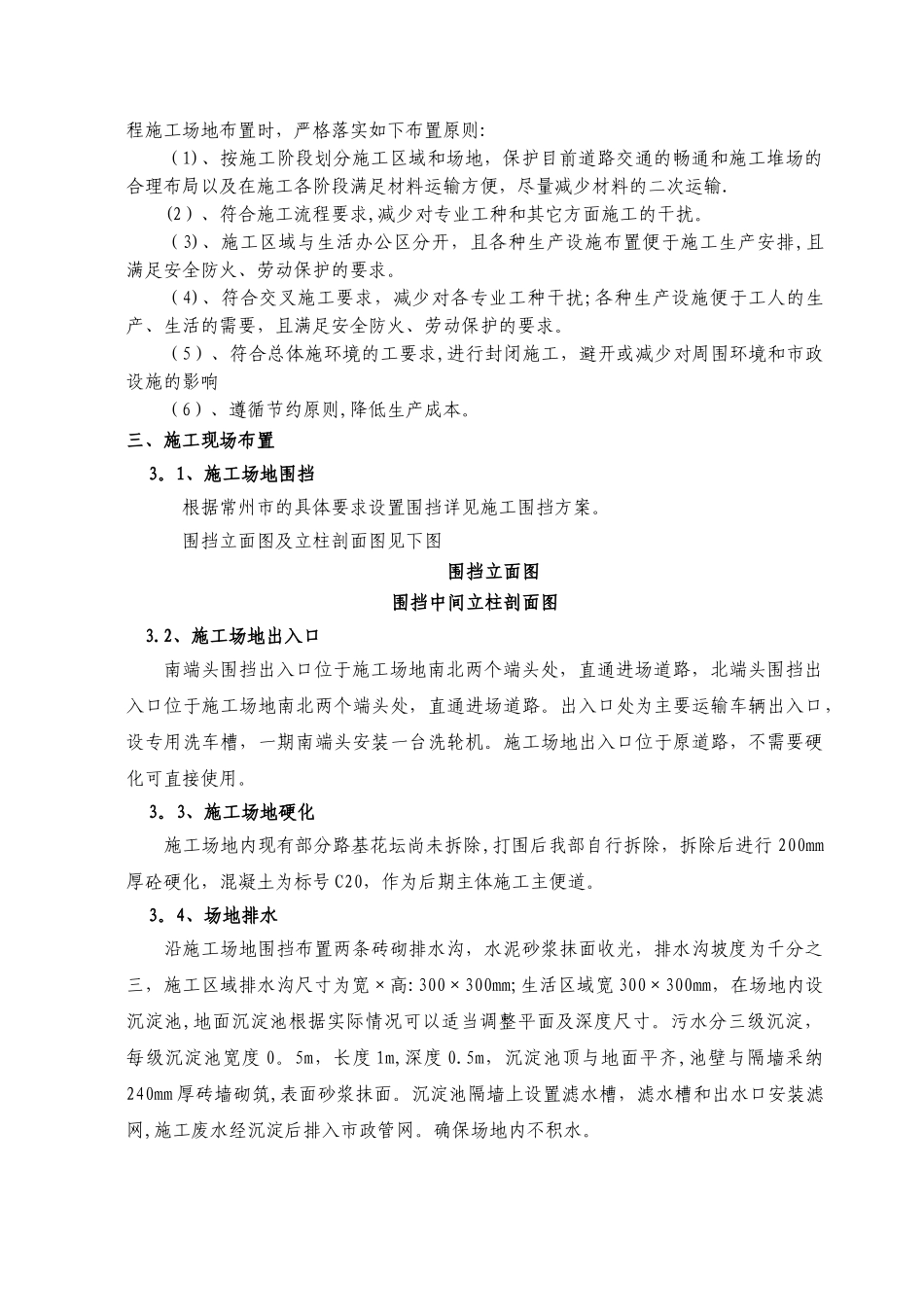 场地平面布置方案_第2页