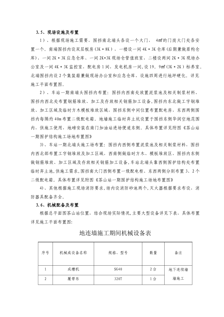 场地平面布置方案_第3页