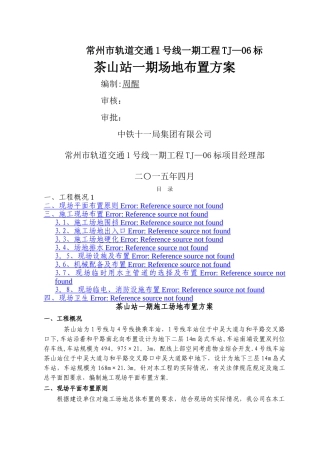 场地平面布置方案