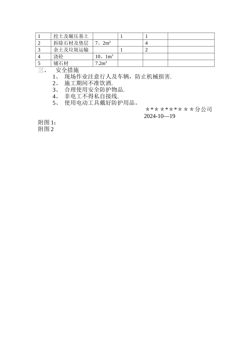 场地改造方案1_第2页