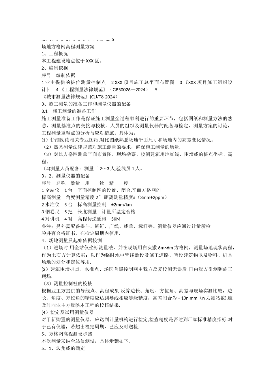 场地方格网高程测量方案_第2页