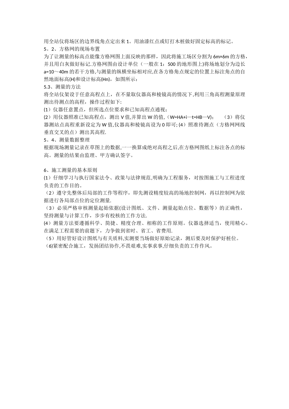场地方格网高程测量方案_第3页