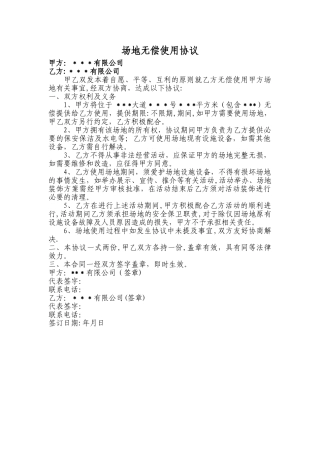 场地无偿使用协议