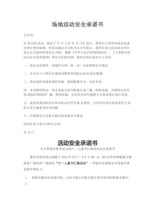 场地活动安全承诺书