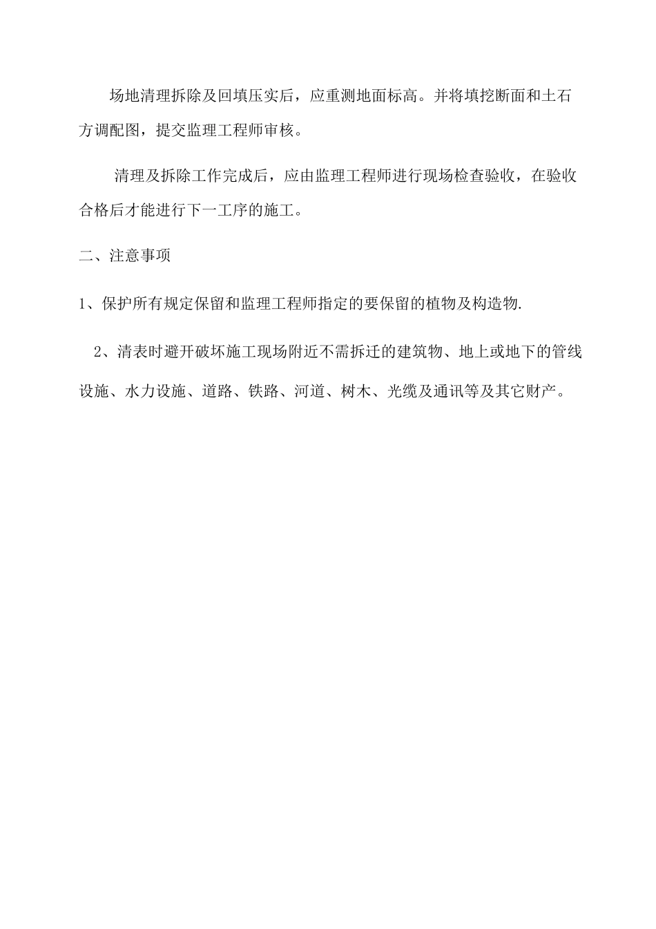 场地清理施工方案_第2页