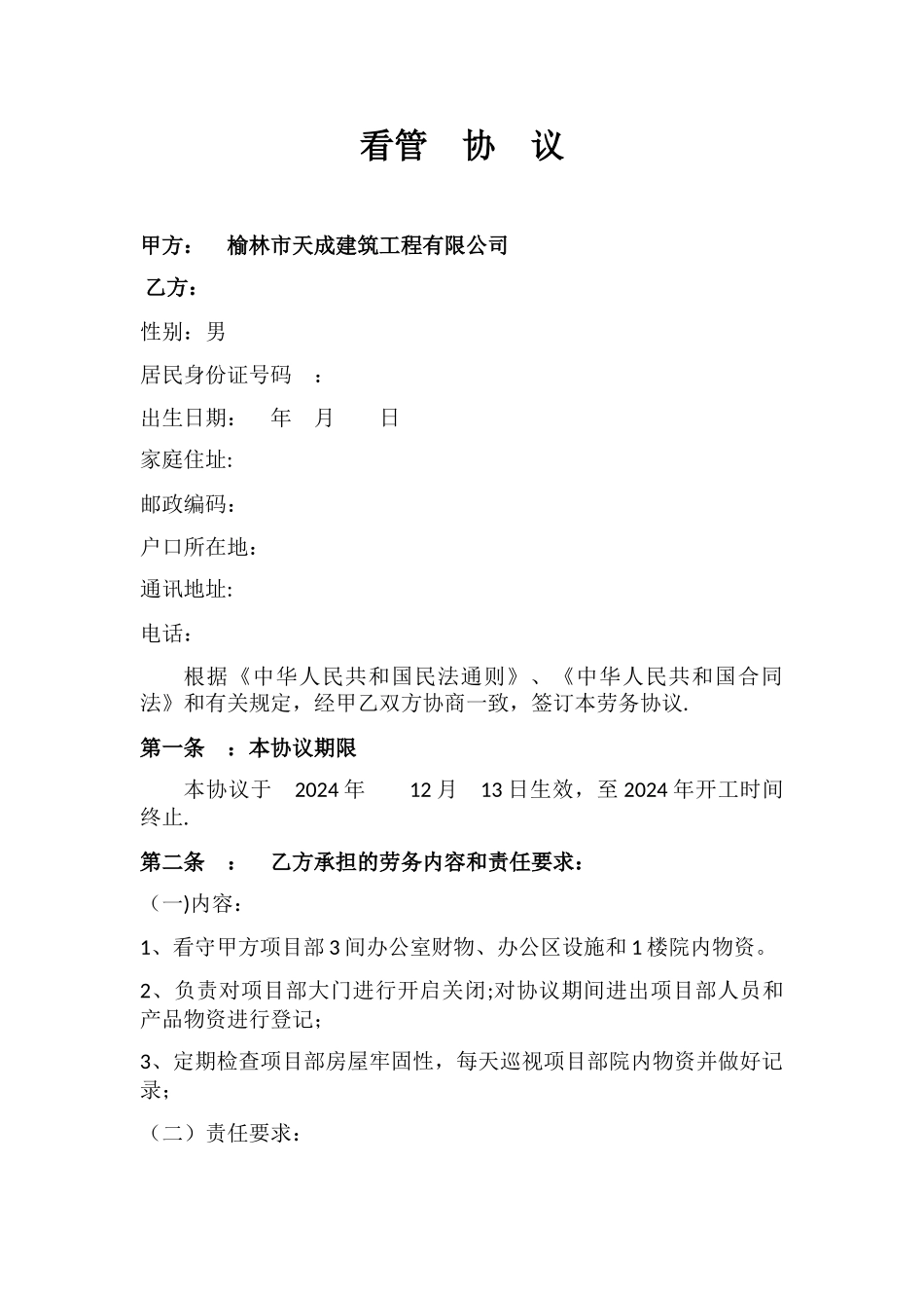 场地看管合同_第1页