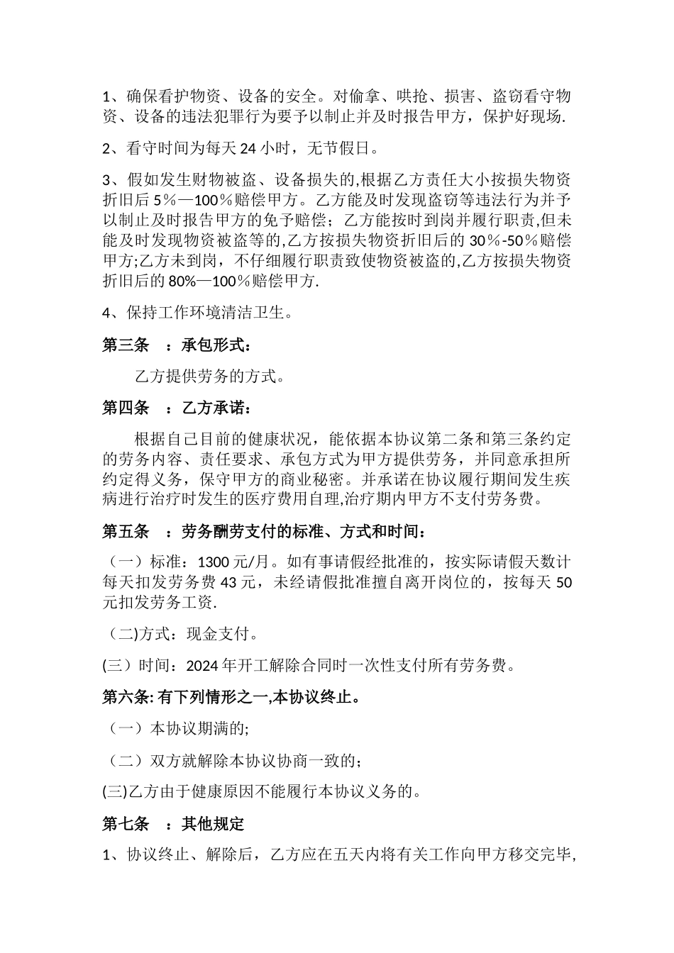 场地看管合同_第2页