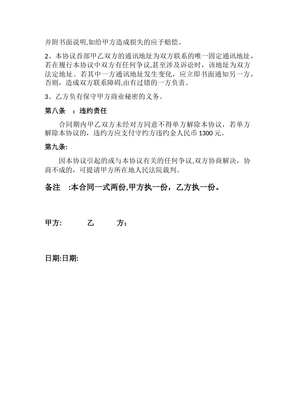 场地看管合同_第3页