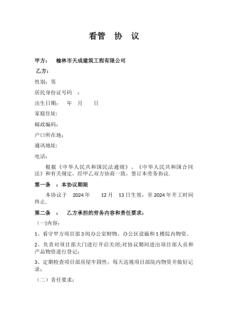 场地看管合同