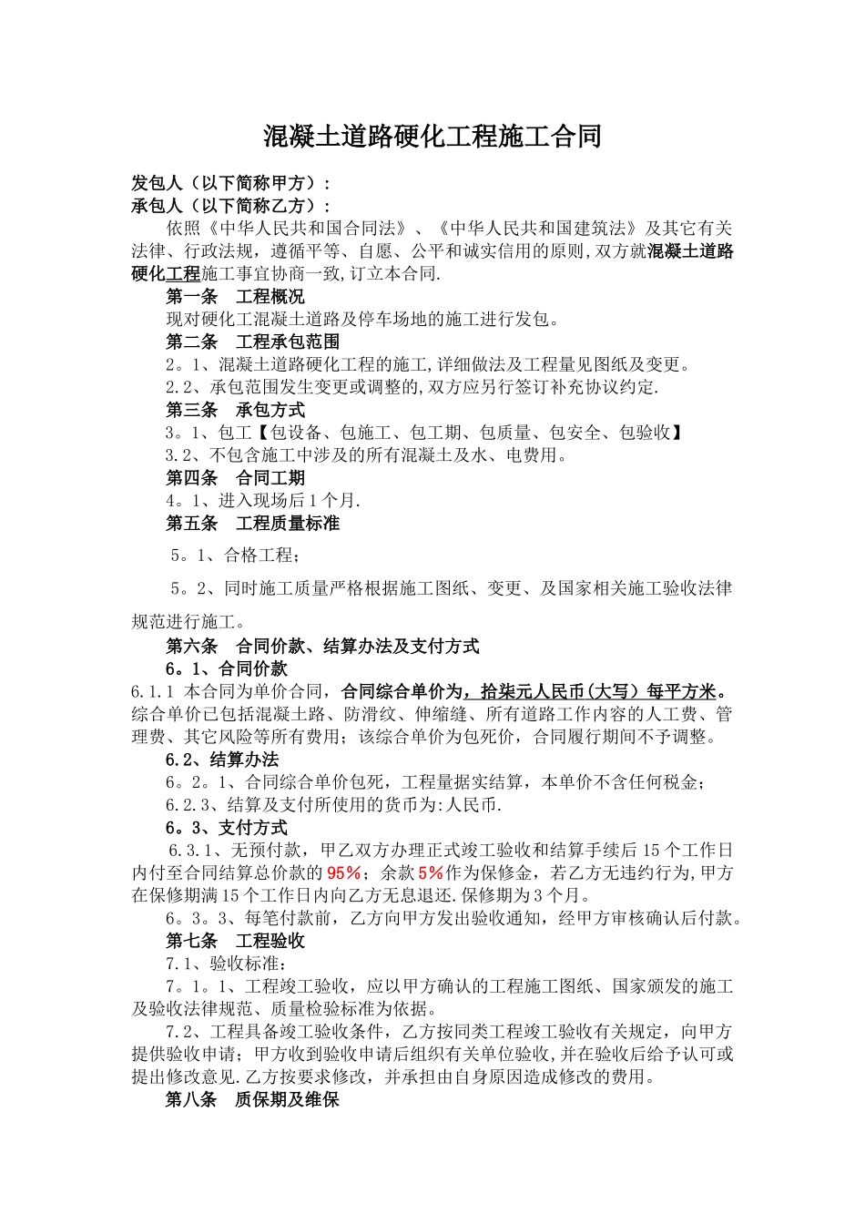 场地硬化工程_第1页