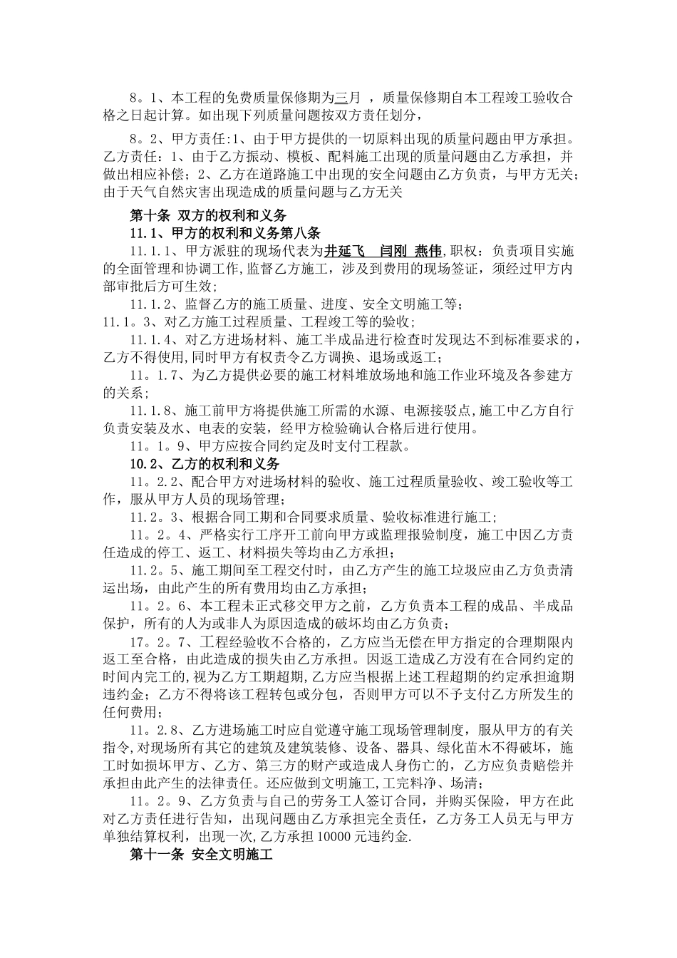 场地硬化工程_第2页