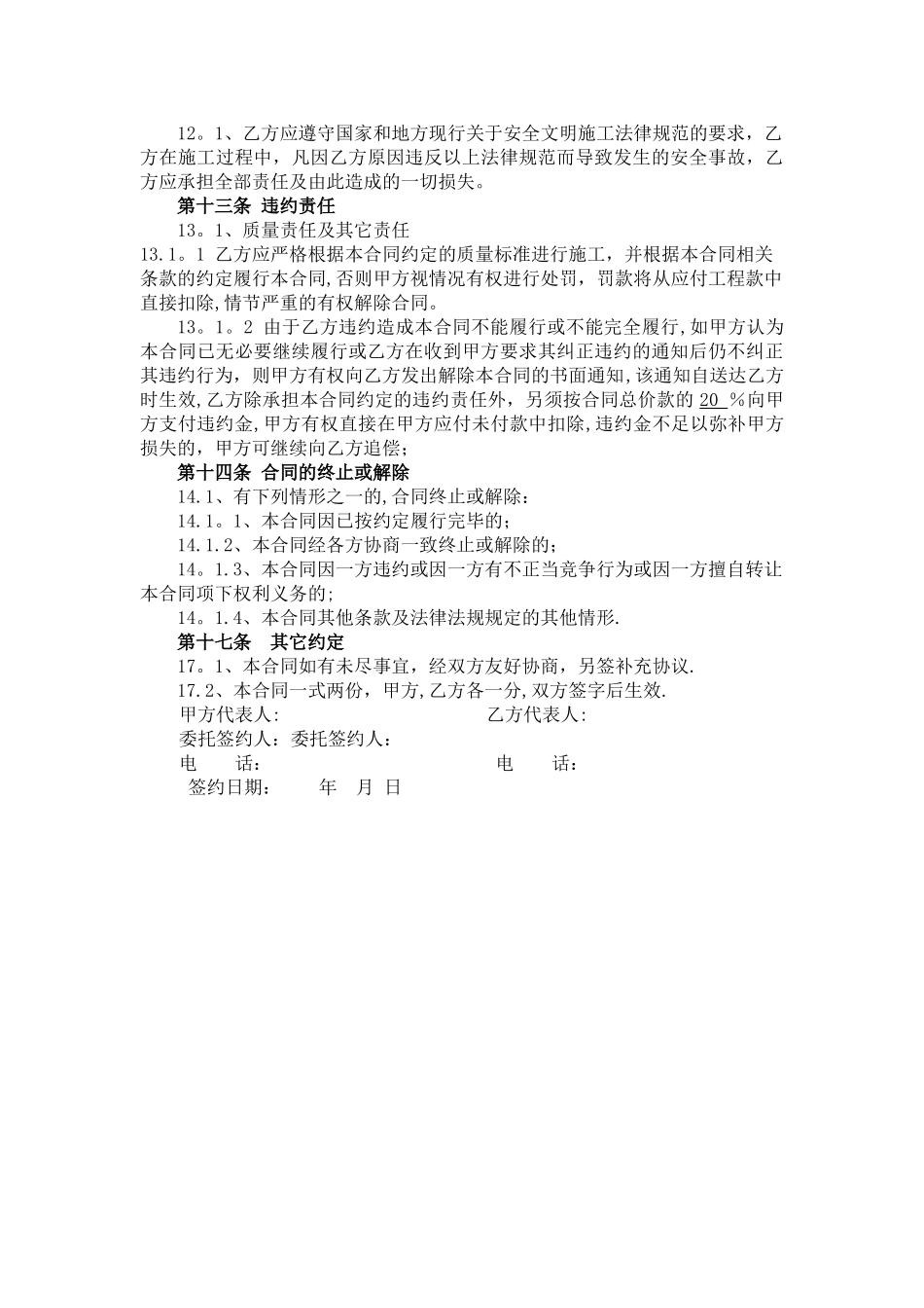 场地硬化工程_第3页