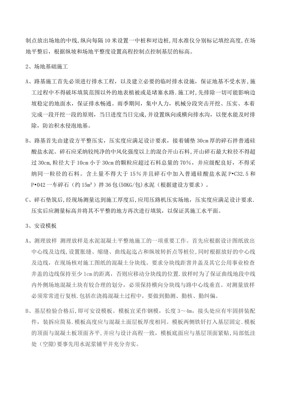 场地硬化施工技术方案_第2页