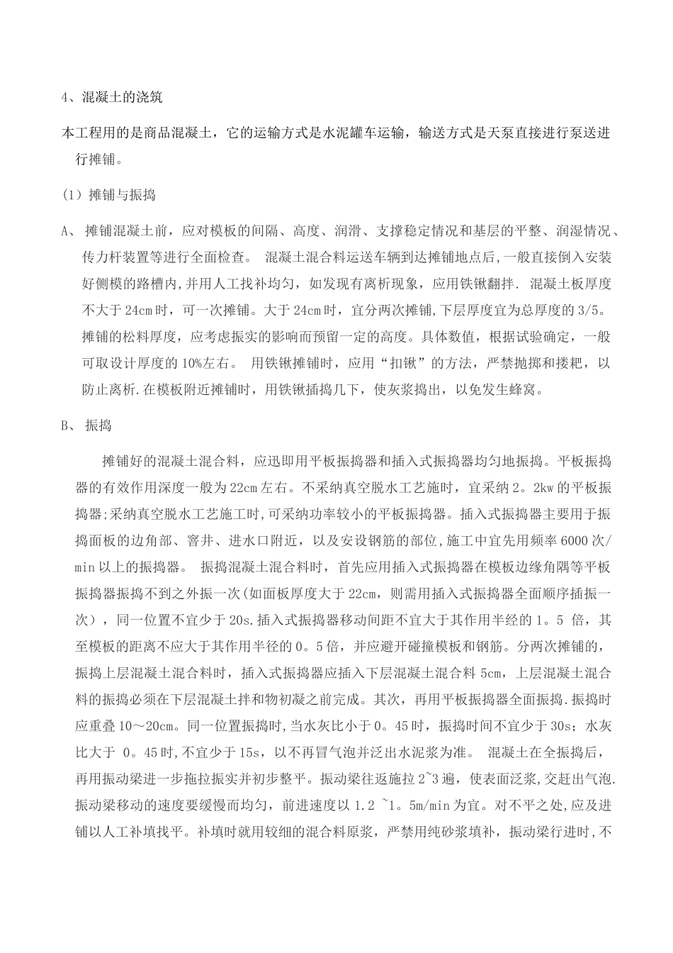 场地硬化施工技术方案_第3页