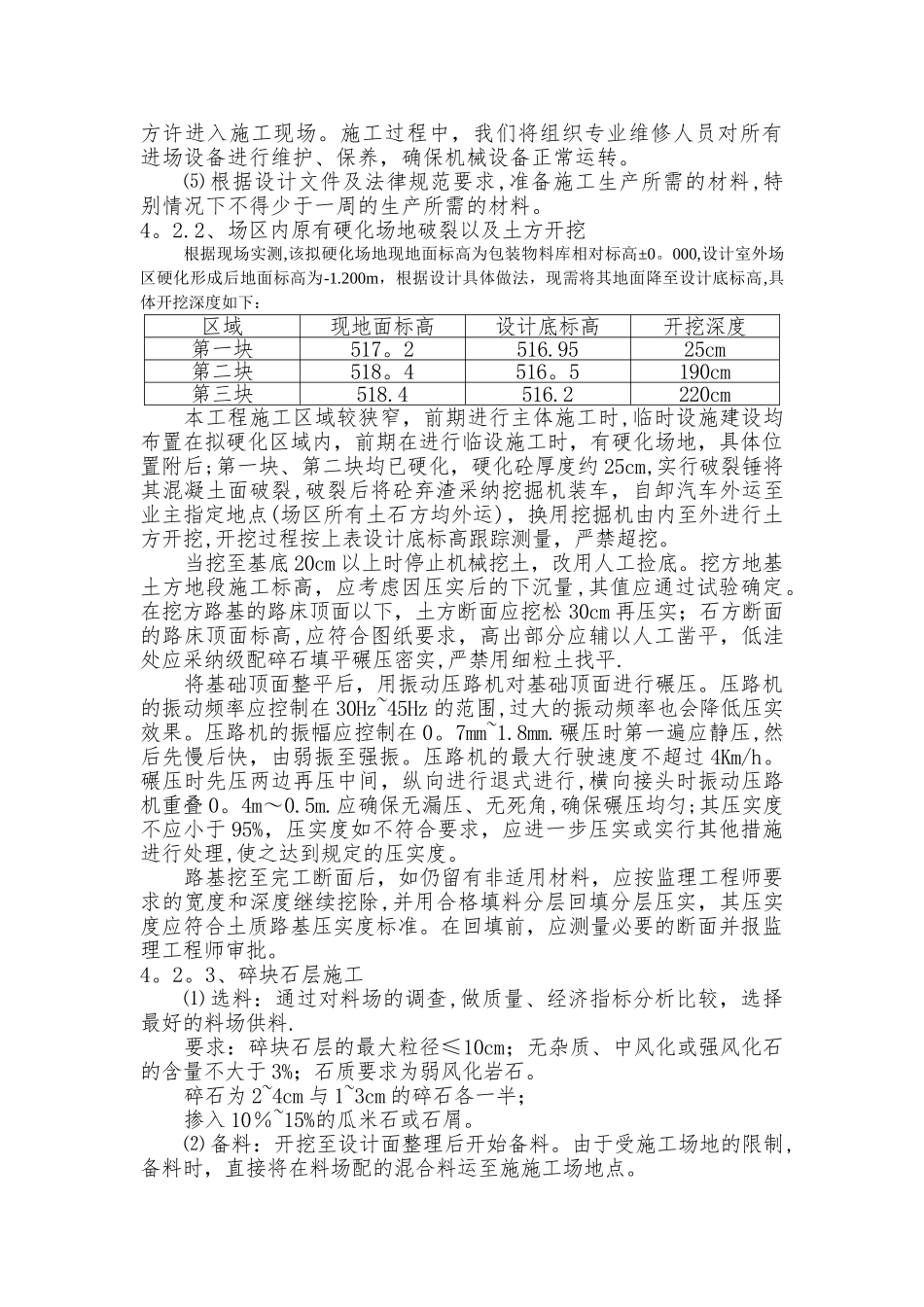 场地硬化施工方案_第3页