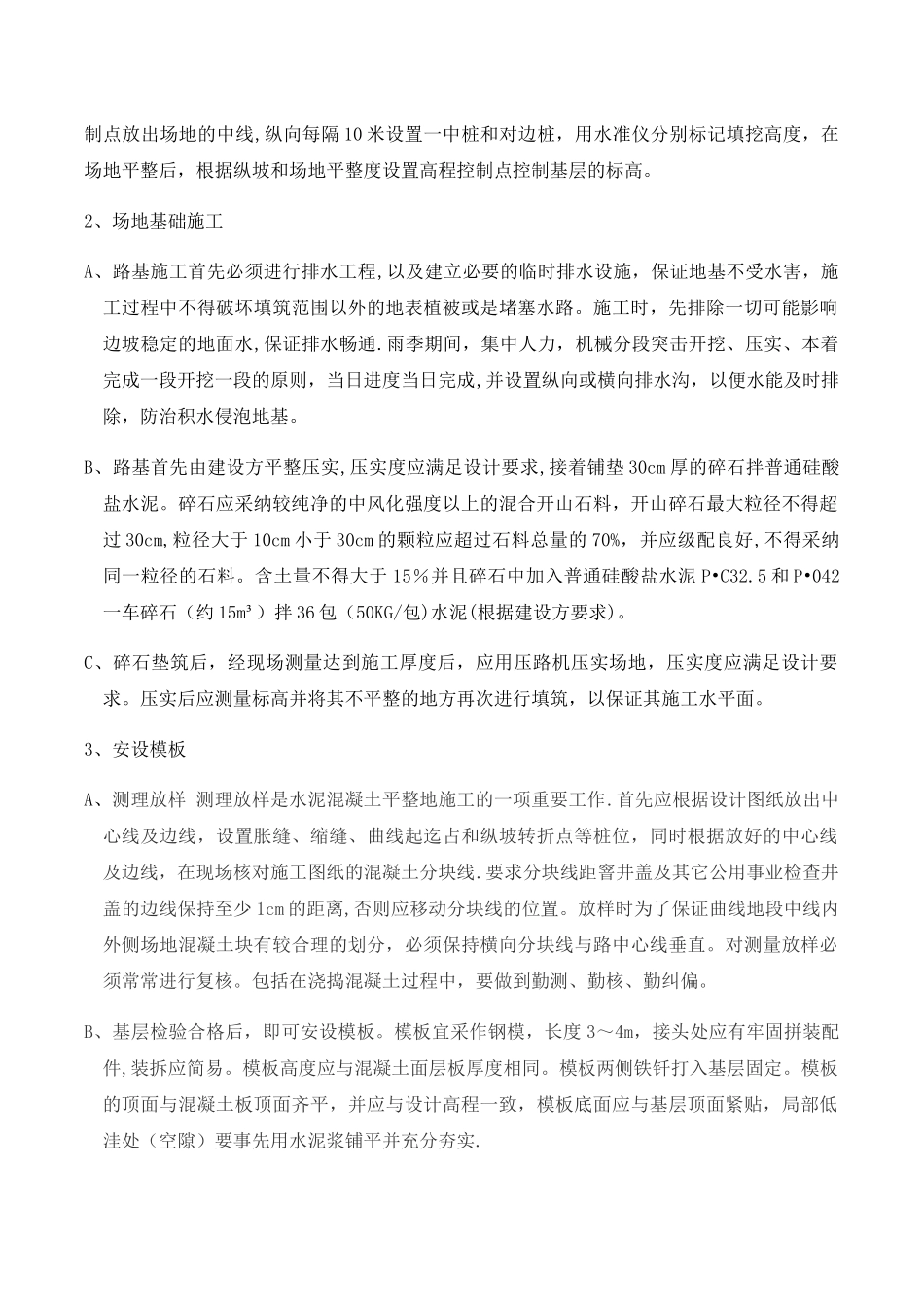 场地硬化施工技术方案_第2页