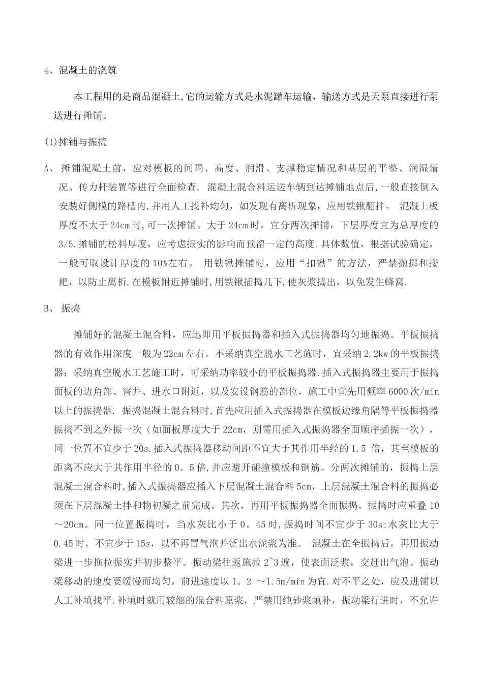 场地硬化施工技术方案_第3页