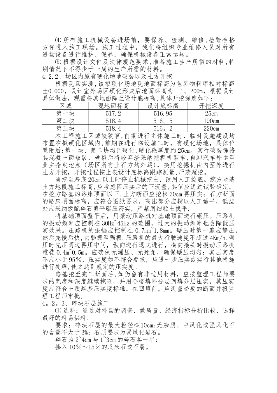 场地硬化施工方案汇总_第3页