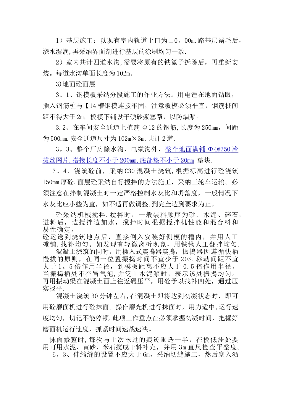 场地硬化施工组织方案_第3页