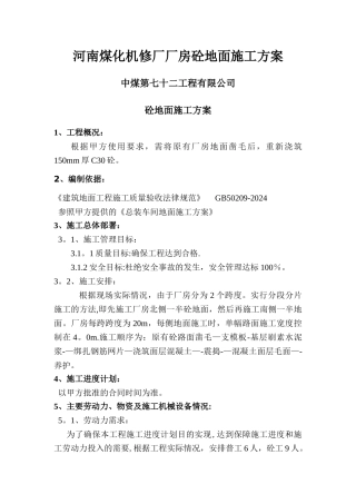 场地硬化施工组织方案