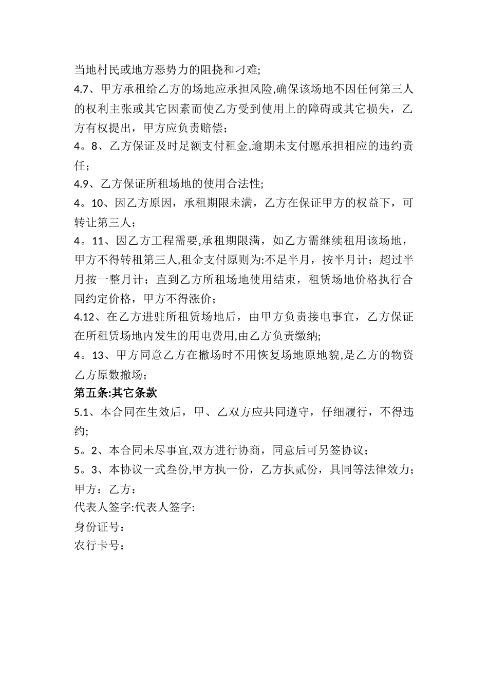 场地租赁协议书_第2页