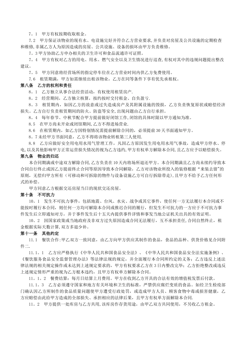 场地租赁及餐饮合作合同_第2页