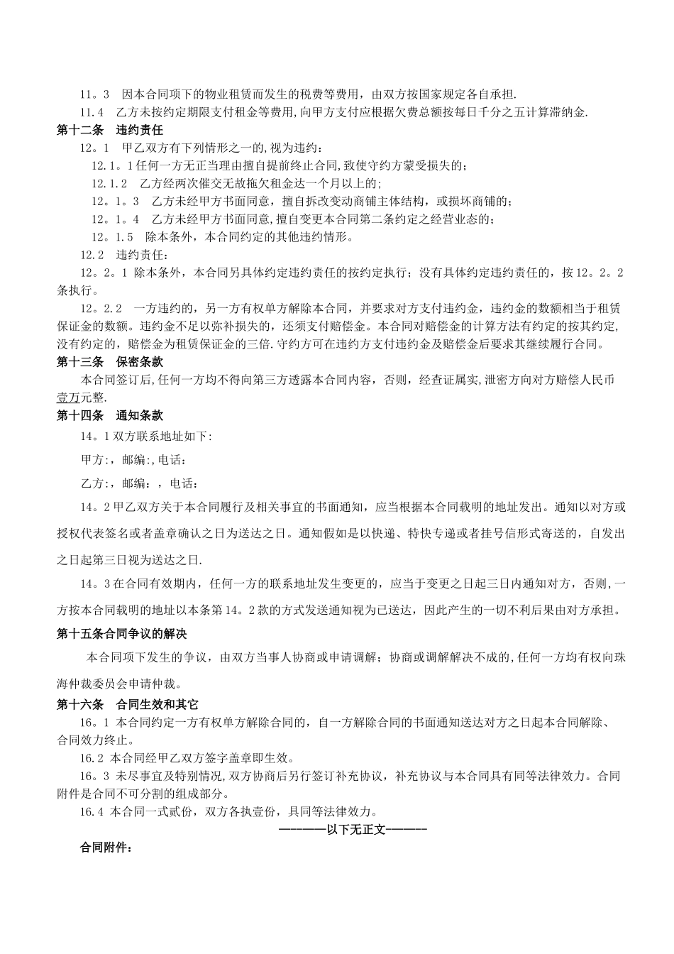 场地租赁及餐饮合作合同_第3页