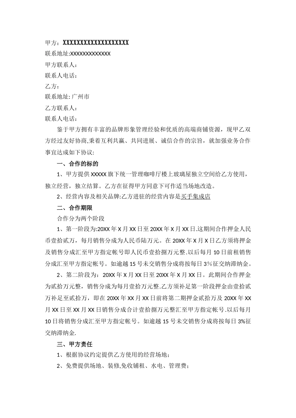 场地租赁合作合同_第2页